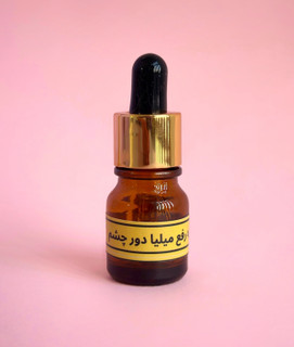 روغن رفع میلیا دور چشم